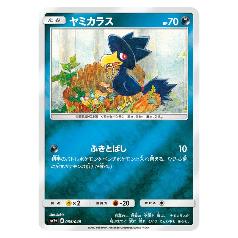 ヤミカラス