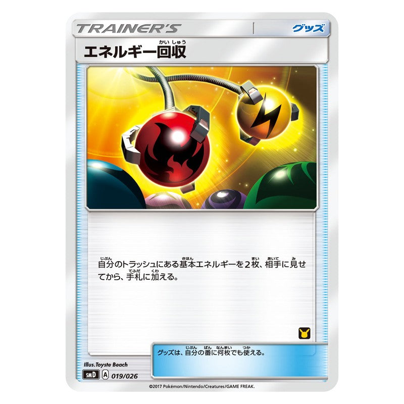 エネルギー回収
