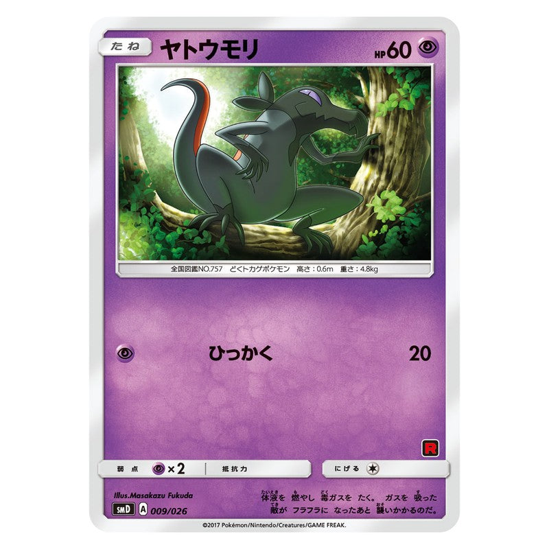 ヤトウモリ