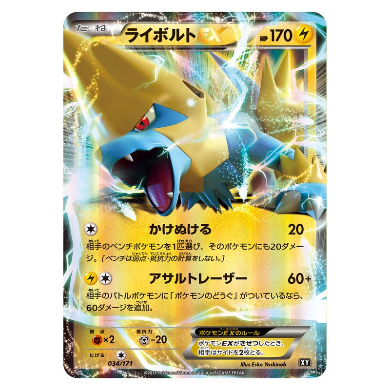ライボルトEX