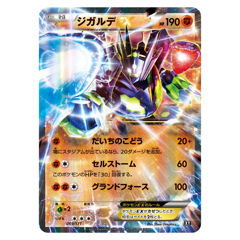 ジガルデEX