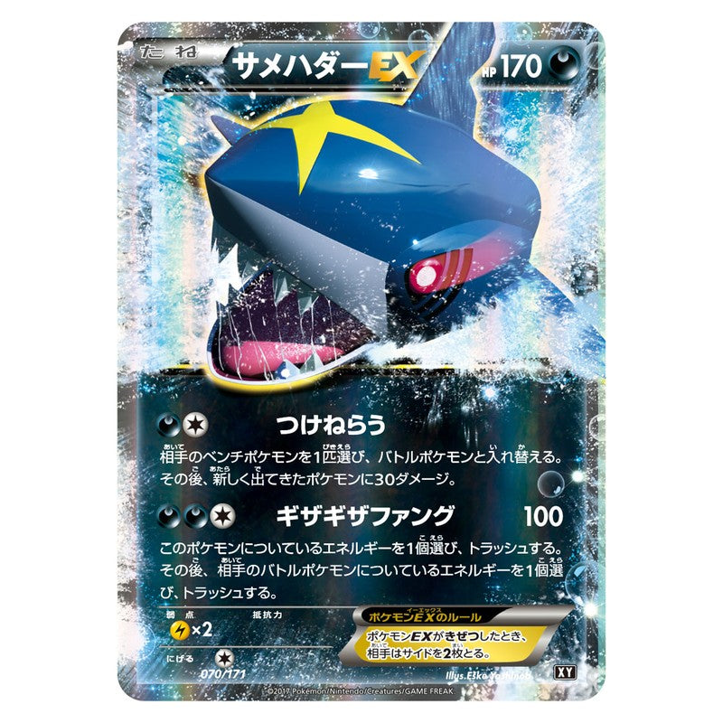 サメハダーEX