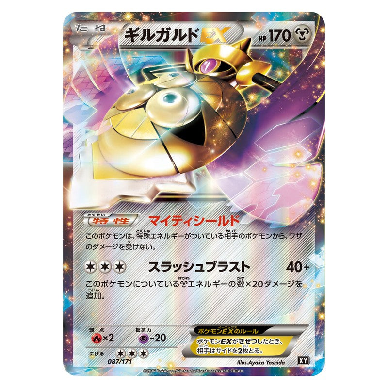 ギルガルドEX