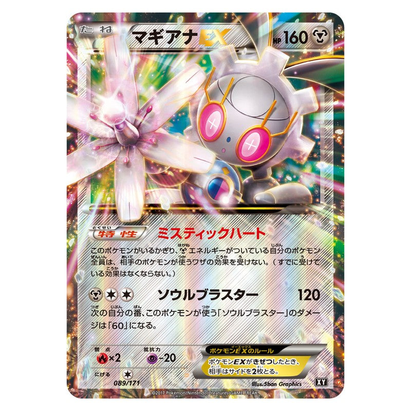 マギアナEX