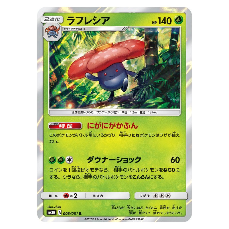 ラフレシア