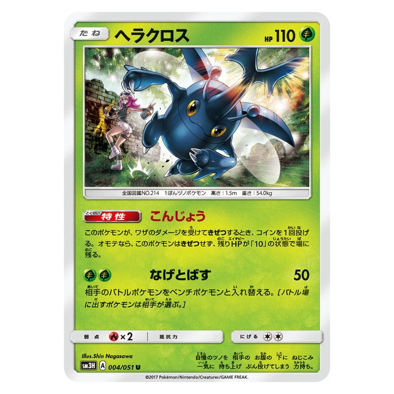 へラクロス
