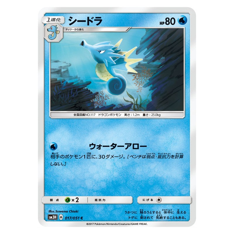 シードラ