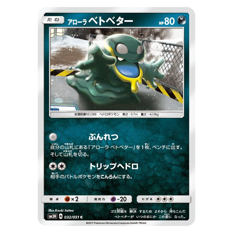 アローラベトベター
