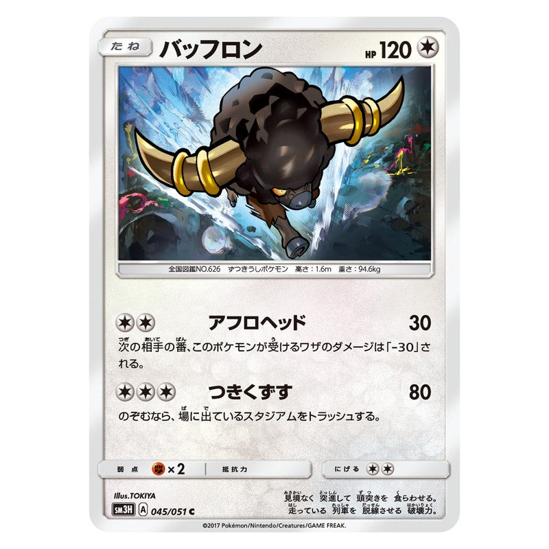バッフロン