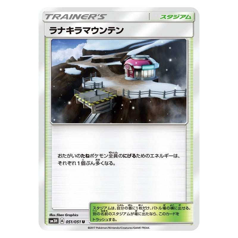 ラナキラマウンテン