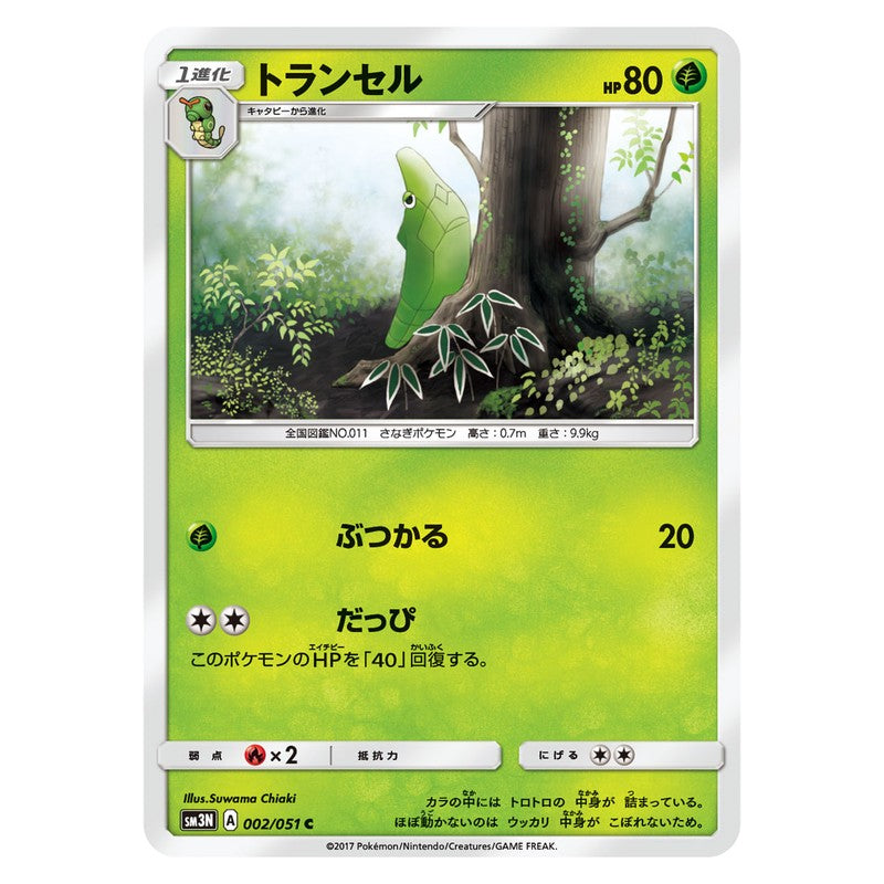 トランセル