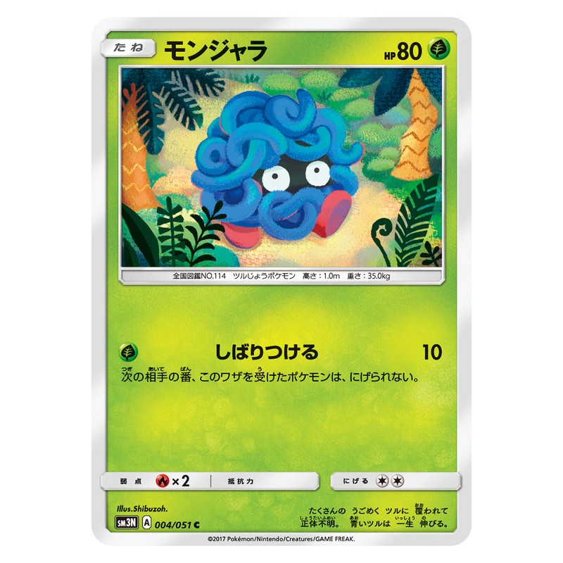 モンジャラ