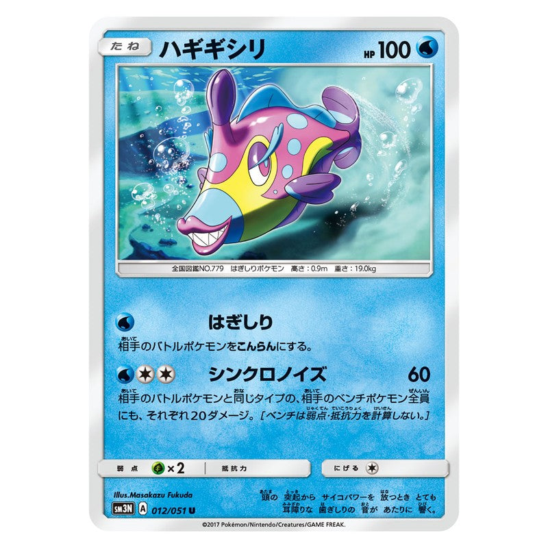 ハギギシリ