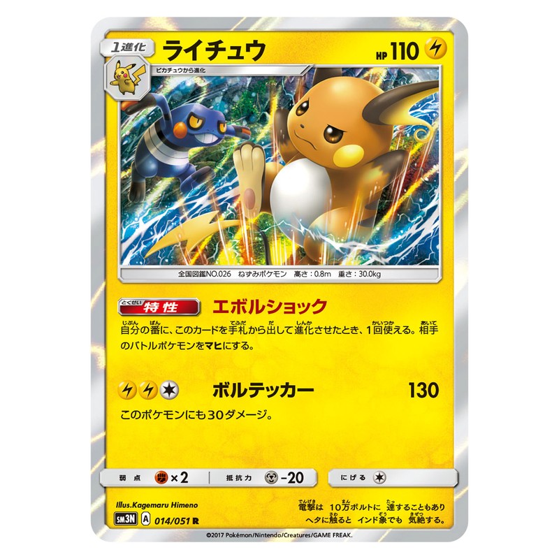 ライチュウ