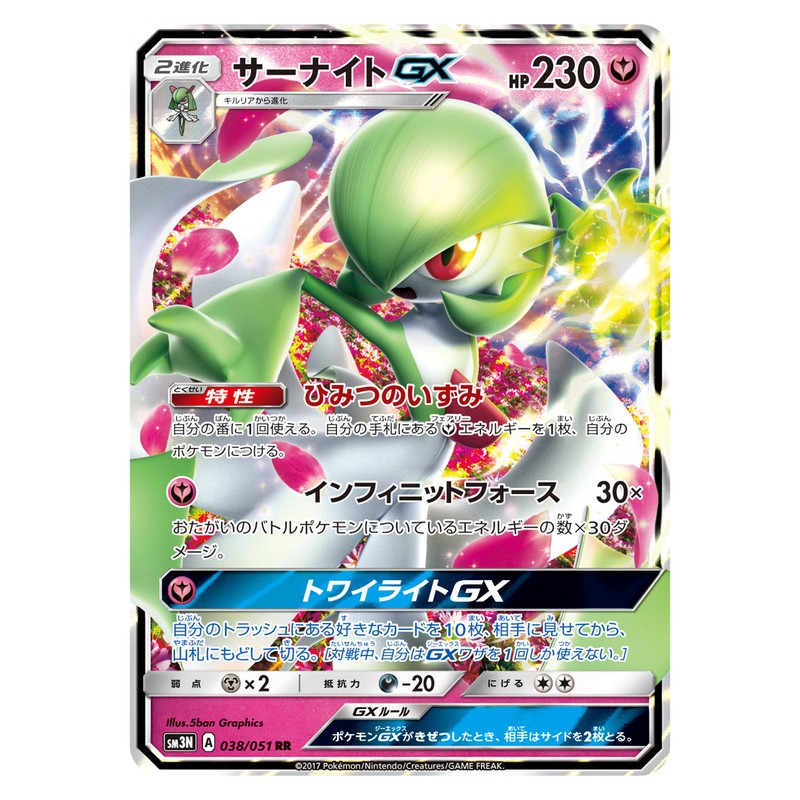 サーナイトGX