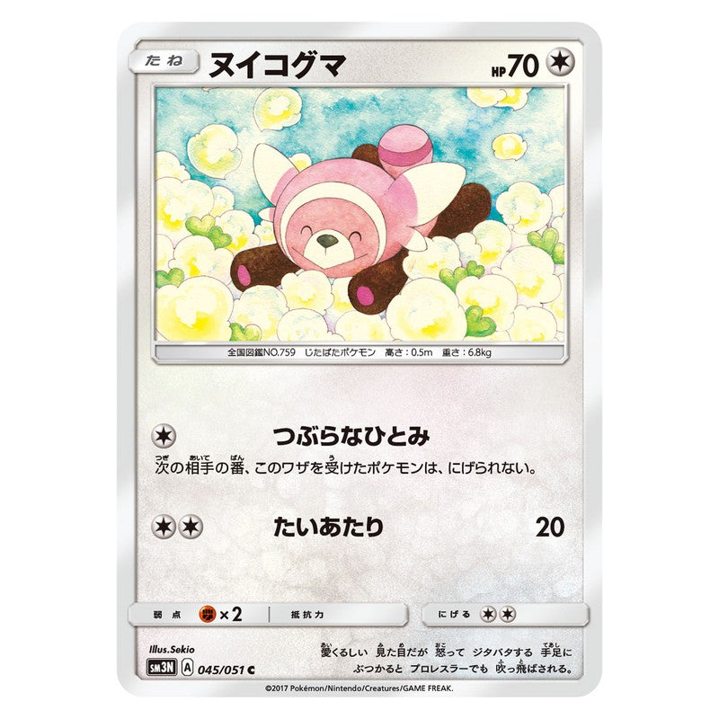 ヌイコグマ