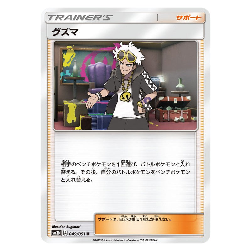 グズマ