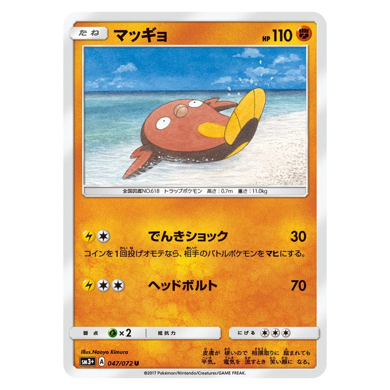 マッギョ