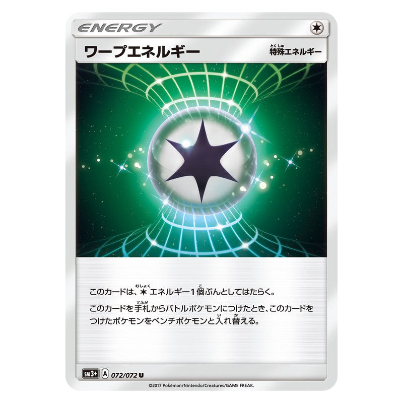 ワープエネルギー