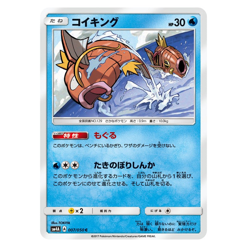 コイキング