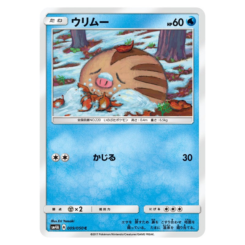 ウリムー