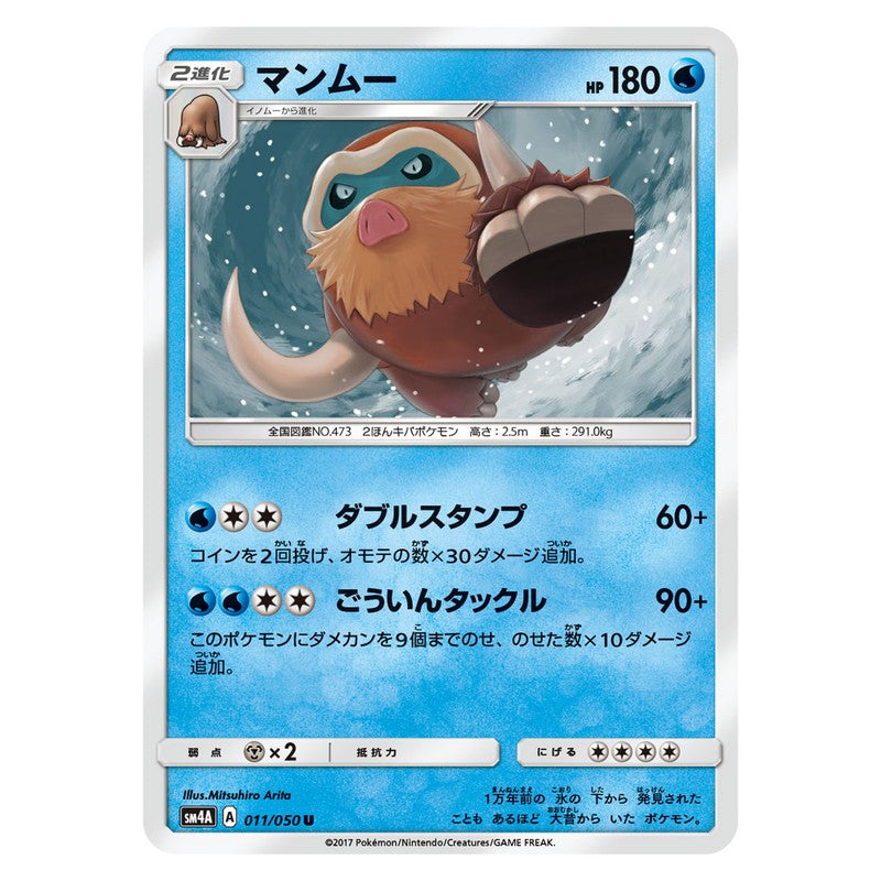 マンムー