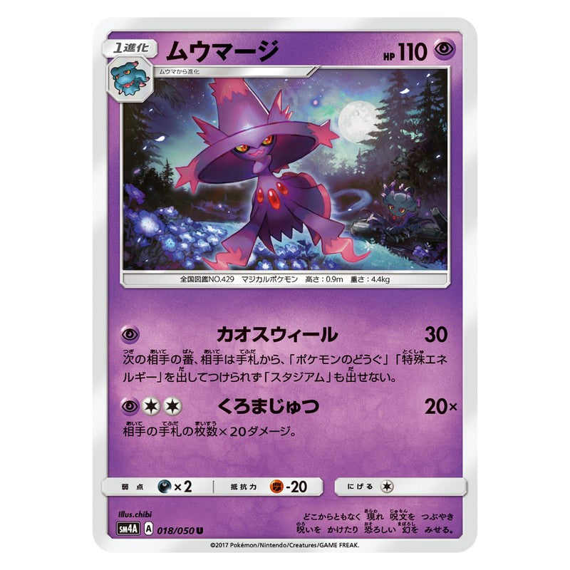 ムウマージ
