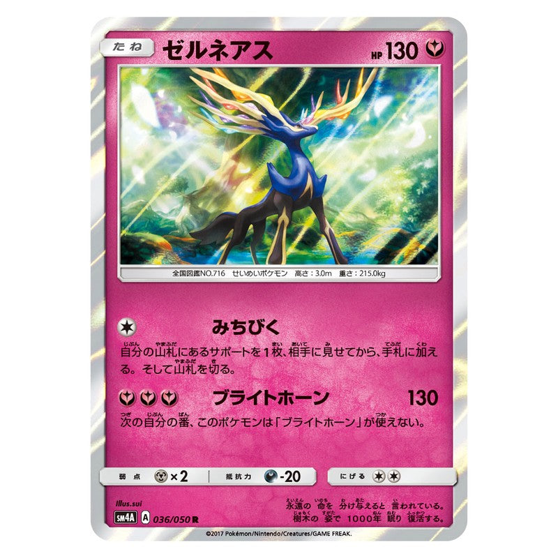 ゼルネアス