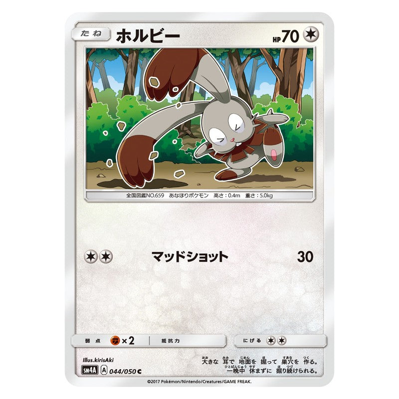 ホルビー
