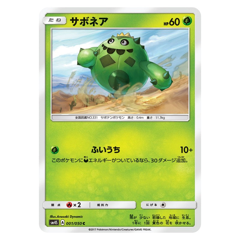 サボネア