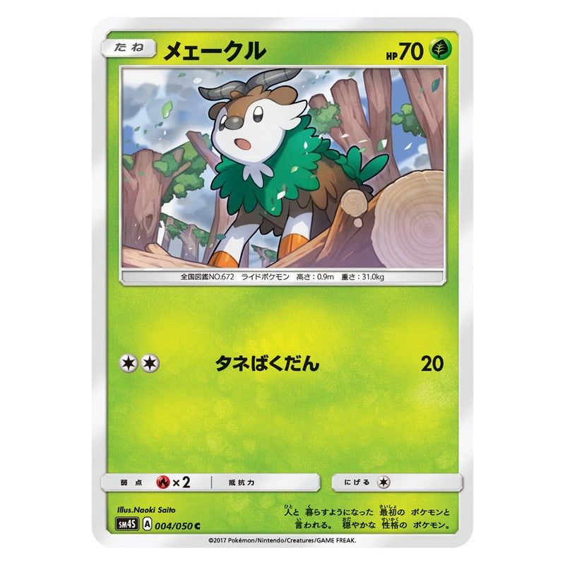 メェークル