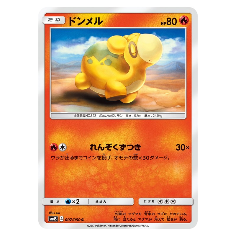 ドンメル