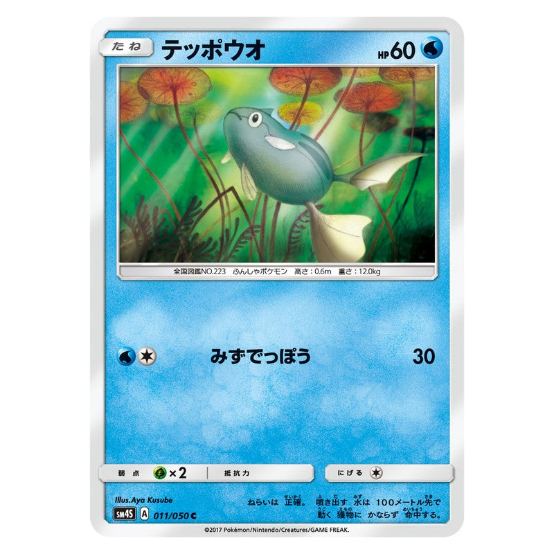 テッポウオ