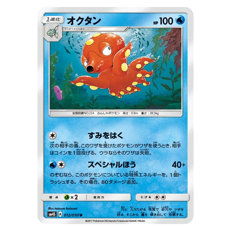 オクタン