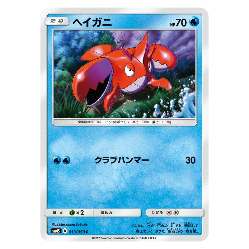 ヘイガニ