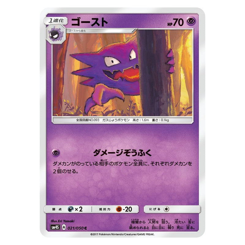 ゴースト