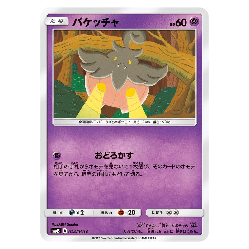 バケッチャ