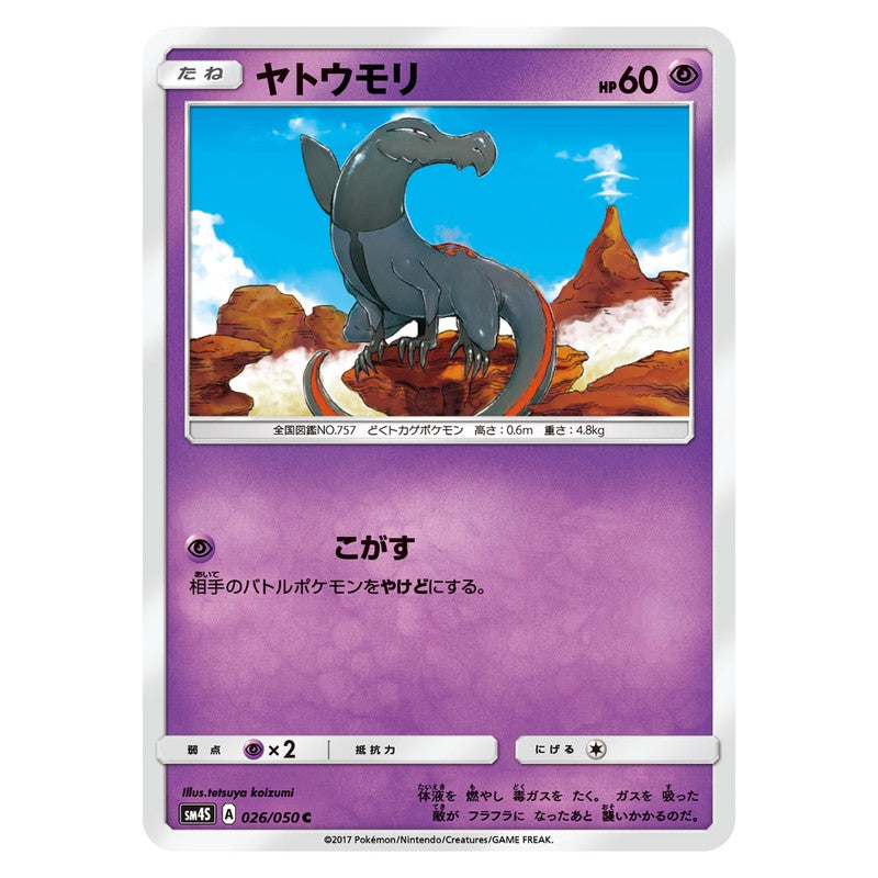 ヤトウモリ