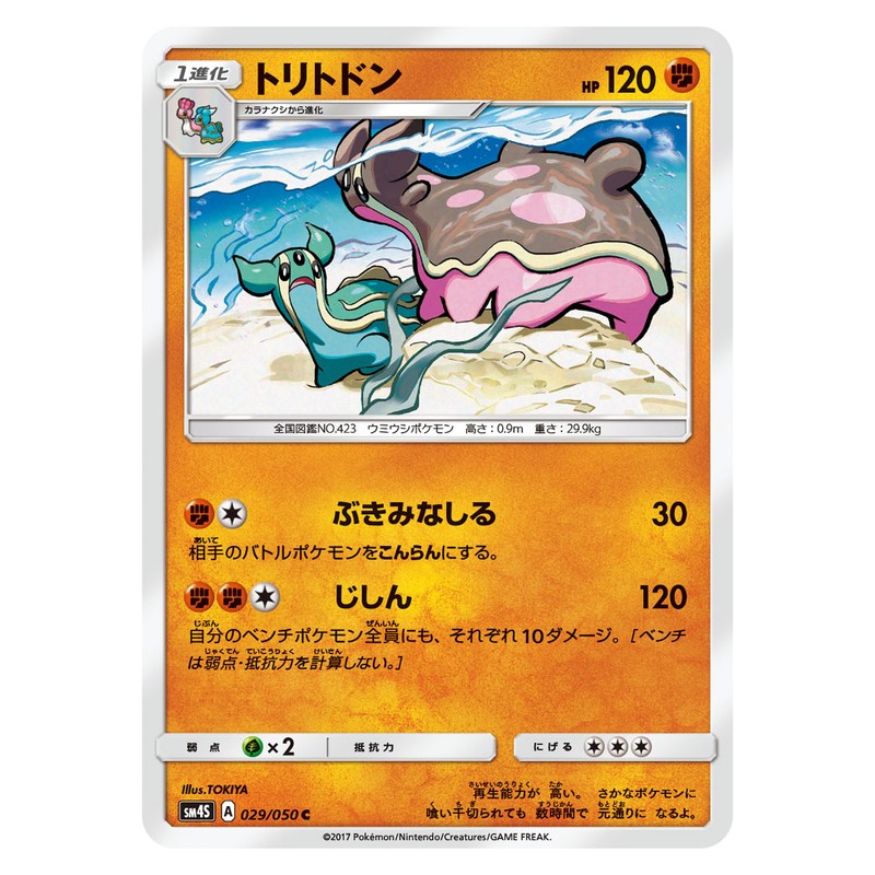 トリトドン