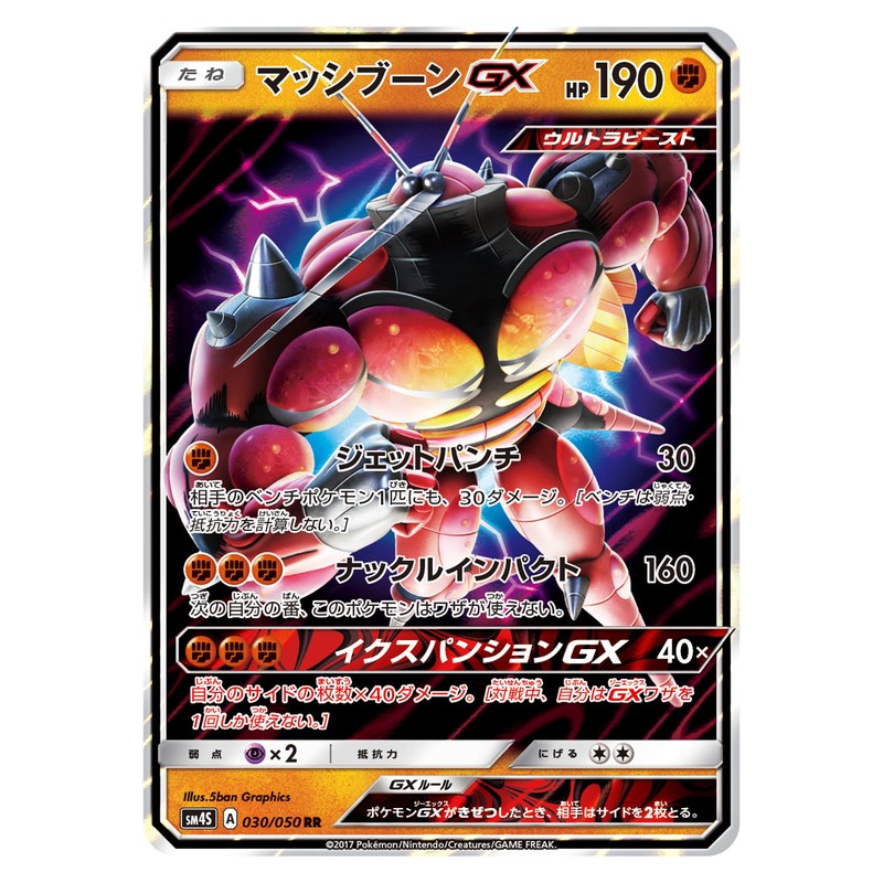 マッシブーンGX