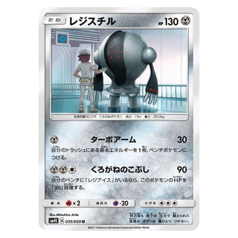 レジスチル
