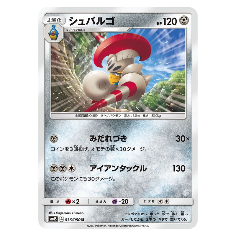 シュバルゴ
