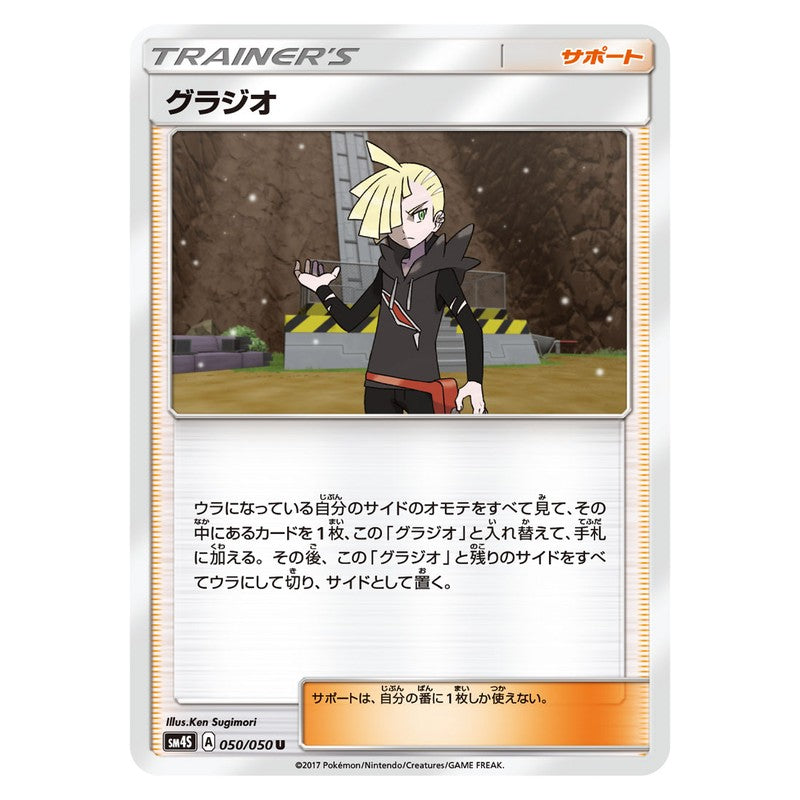 グラジオ