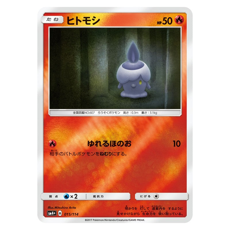 ヒトモシ