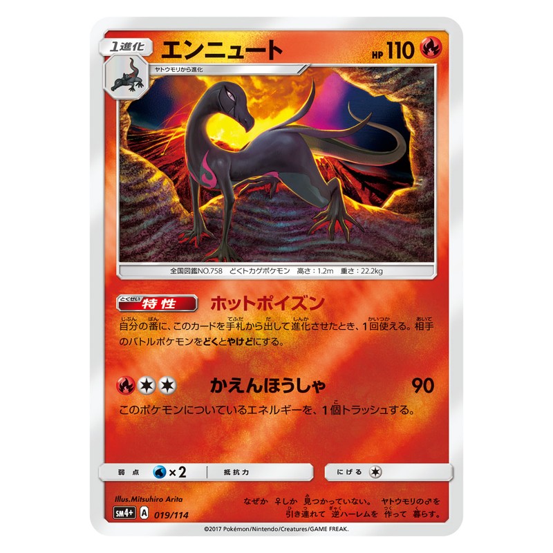 エンニュート