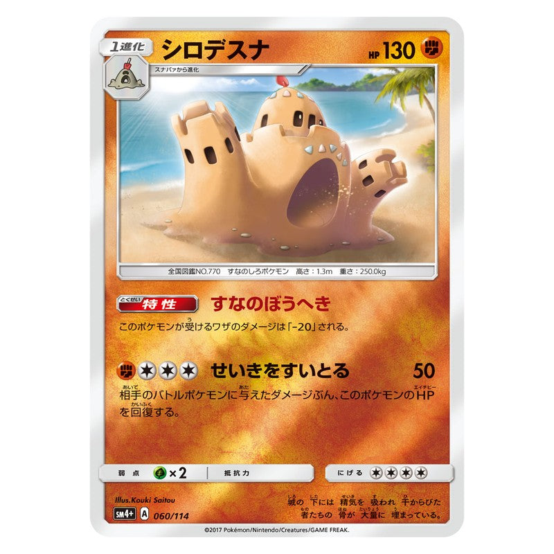 シロデスナ