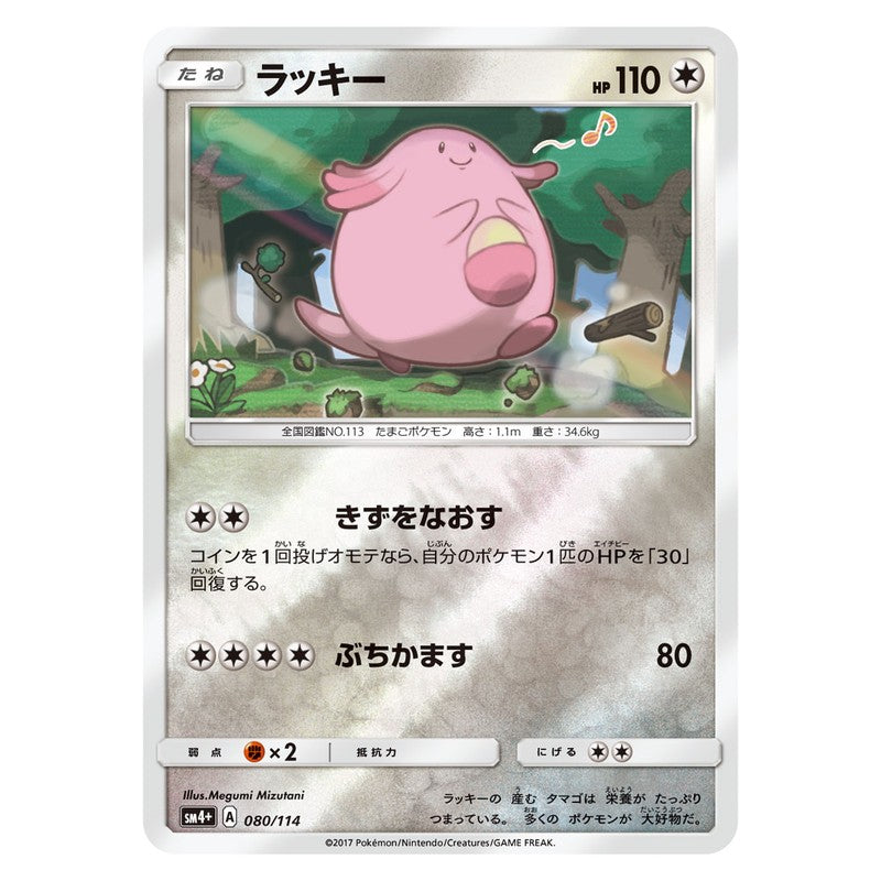 ラッキー