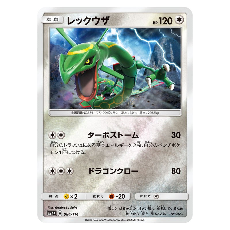 レックウザ