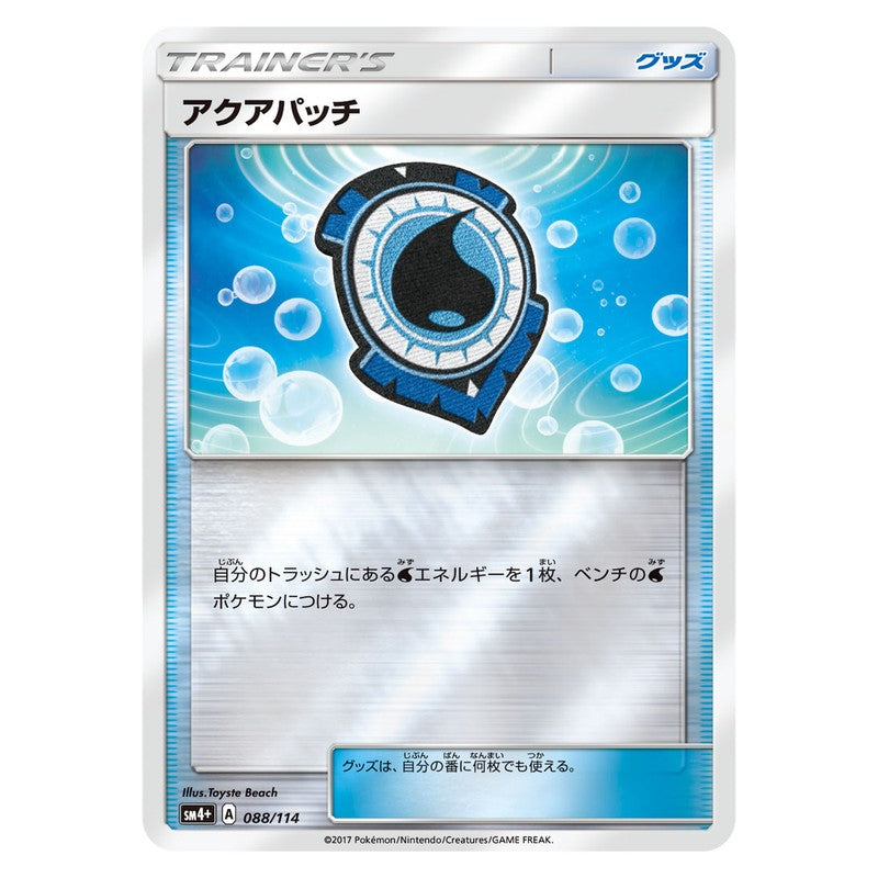 アクアパッチ