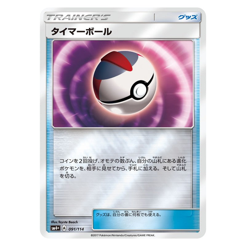 タイマーボール